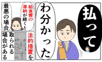 養育費未払いの不倫夫に「給食費だけでも払って」→現金持っているのに「次でいい？」その理由に絶句！