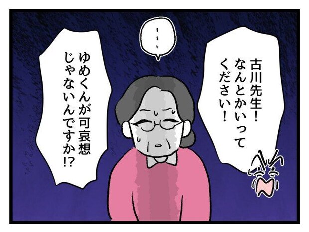ゆめくん可哀想／神谷もち