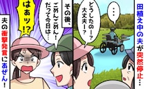田植え中の夫、下を向いて停止「どうしたの？」呼びかけても反応ナシ→夫の行動に家族がザワつくことに