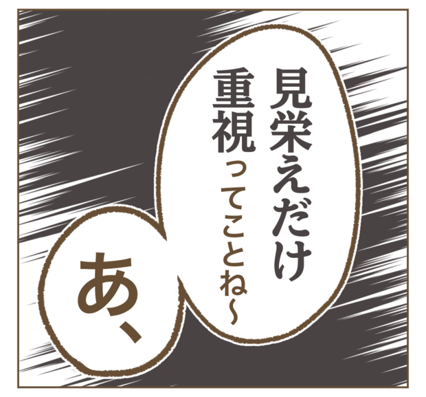 家マウントママ友／ねぼすけ