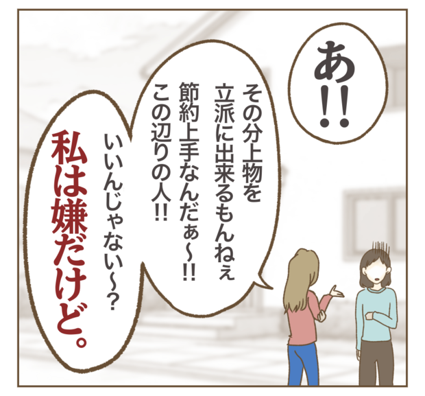 家マウントママ友／ねぼすけ