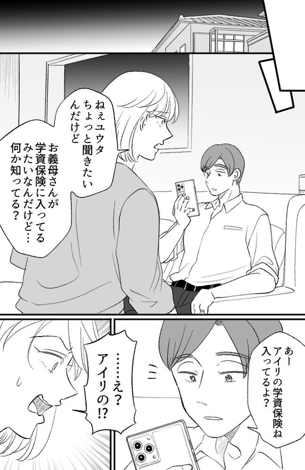 わが家は義母の財布／miyuka
