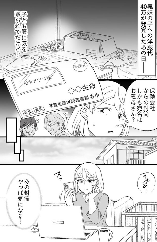 わが家は義母の財布／miyuka