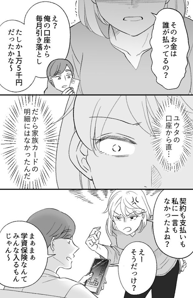 わが家は義母の財布／miyuka
