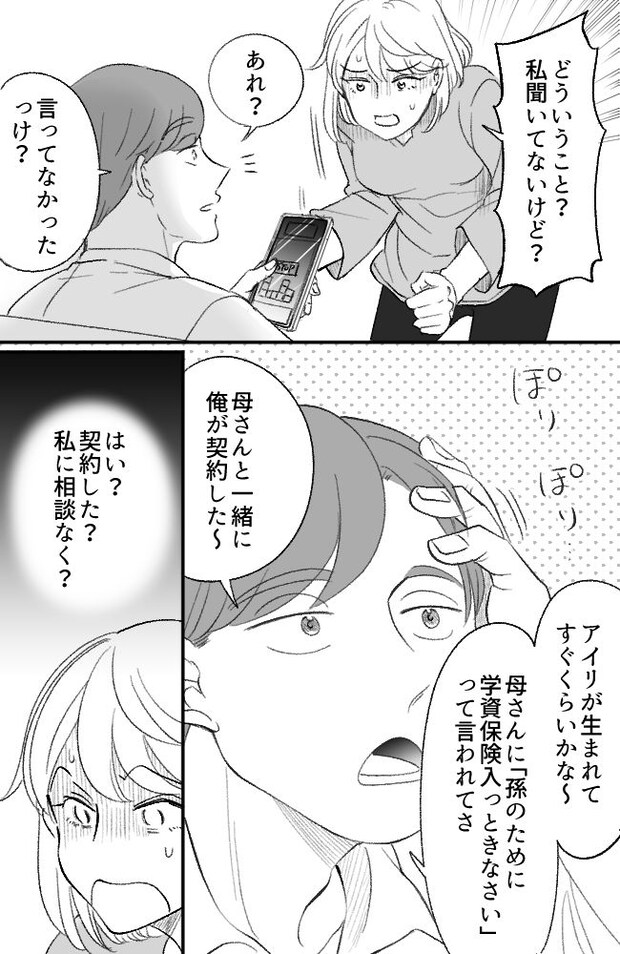 わが家は義母の財布／miyuka