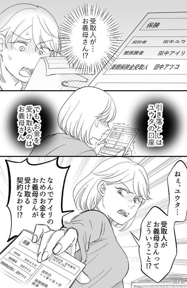 わが家は義母の財布／miyuka