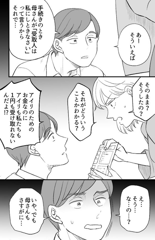 わが家は義母の財布／miyuka