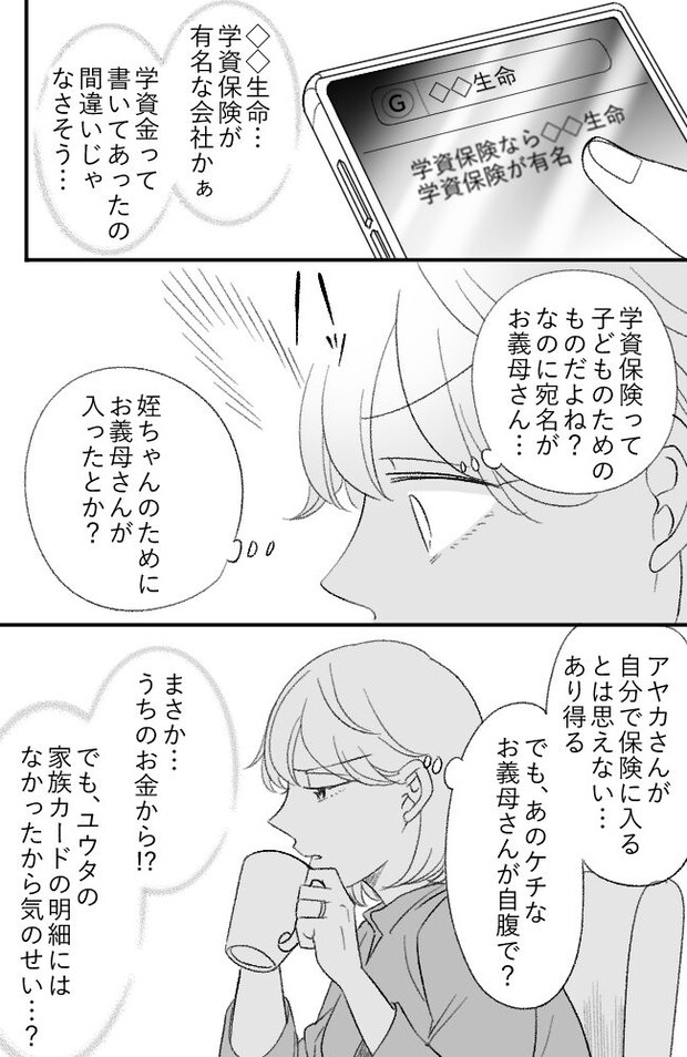 わが家は義母の財布／miyuka