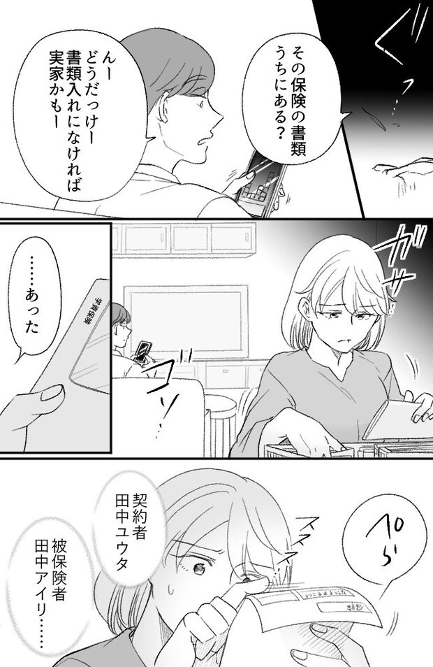 わが家は義母の財布／miyuka