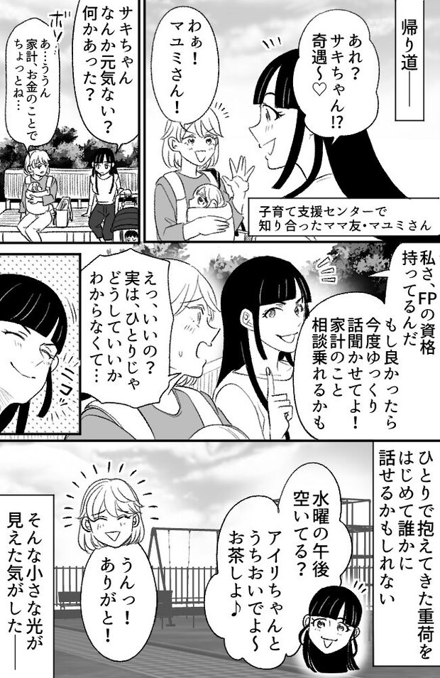 わが家は義母の財布／miyuka