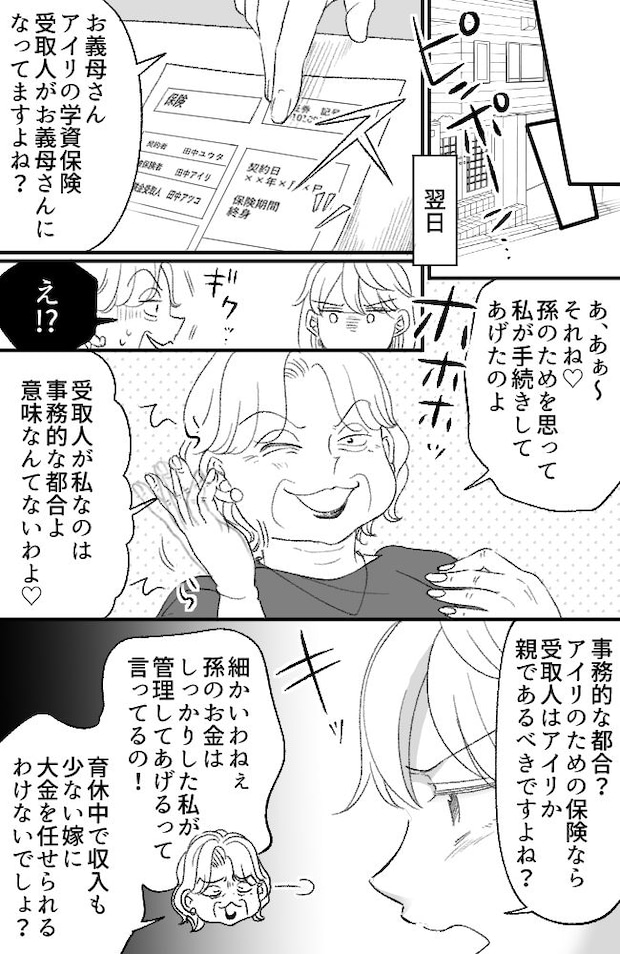 わが家は義母の財布／miyuka