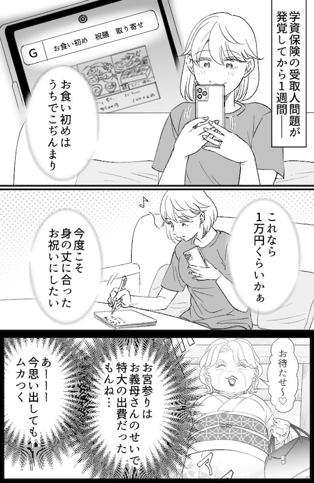 わが家は義母の財布／miyuka