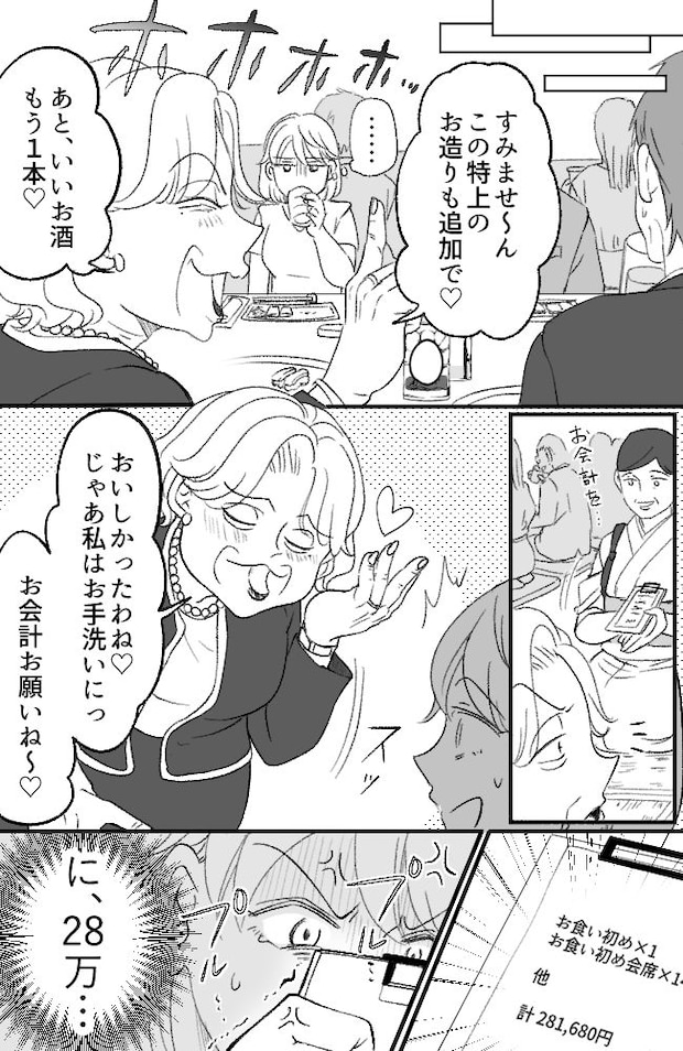 わが家は義母の財布／miyuka