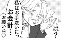 高級料亭で義母「お会計お願い♡」勝手に親戚を呼び、好き放題…夫の思惑に絶句＜わが家は義母の財布＞