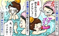 温泉に水筒持参のママ友…湯船でパック、お湯を顔にバシャッ！「ねぇ…」ドン引きして声をかけた結果