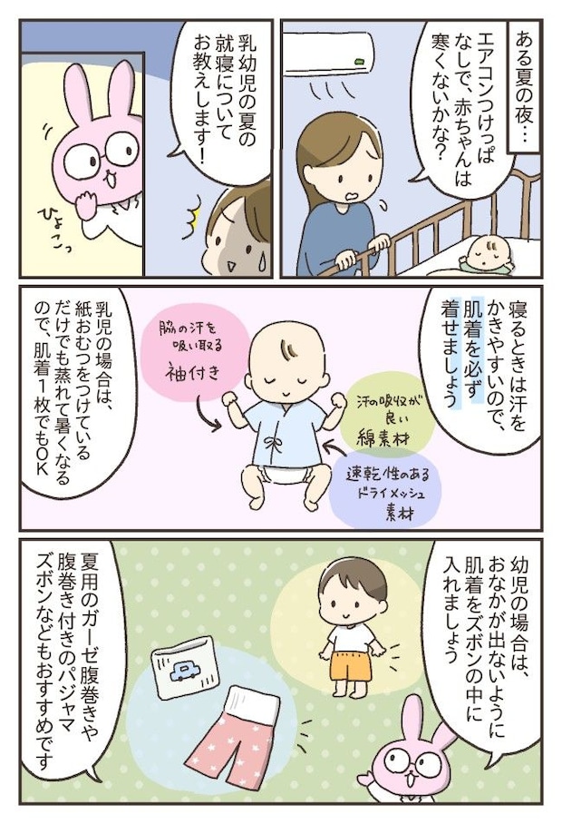 夏の赤ちゃんの睡眠環境について