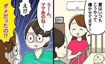助産師「その寝かせ方、NGです！」夏の赤ちゃんの【睡眠環境】→エアコン・服装・寝具…正解は？