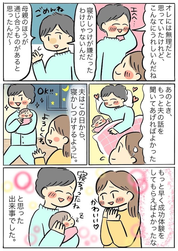 「どうせ無理だからママやって」娘の寝かしつけを拒否する夫…のちに判明した意外な理由とは