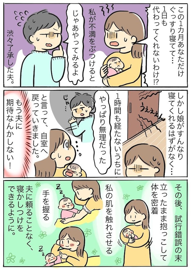 「どうせ無理だからママやって」娘の寝かしつけを拒否する夫…のちに判明した意外な理由とは