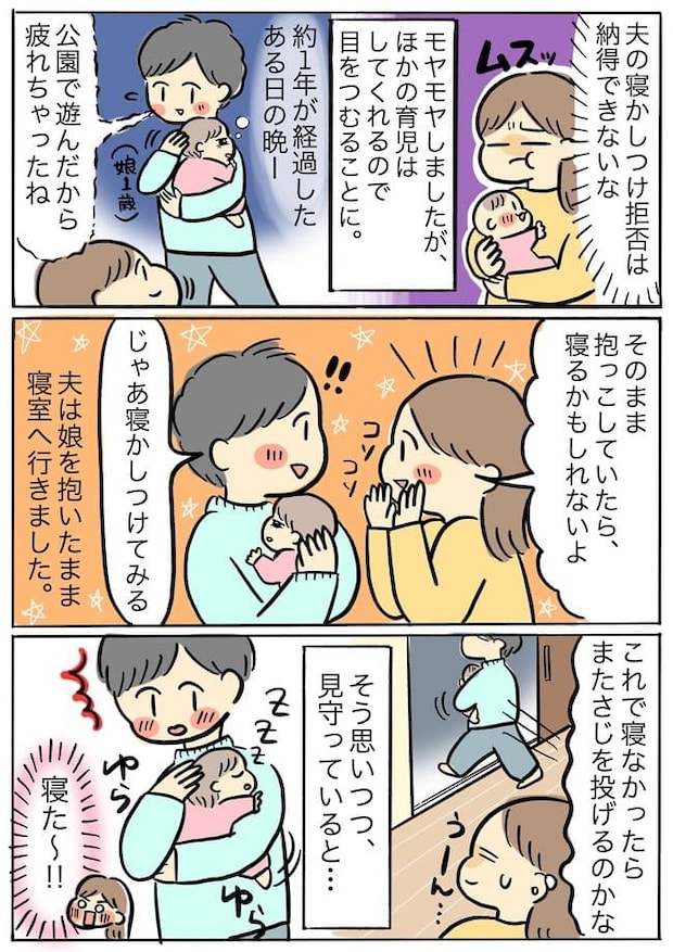 「どうせ無理だからママやって」娘の寝かしつけを拒否する夫…のちに判明した意外な理由とは