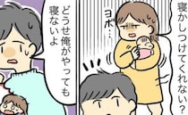 「もう期待しない！」娘の寝かしつけを丸投げする夫に不満爆発→1年後、私が反省したワケ