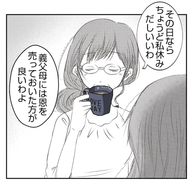 何もしない出戻り義姉がしんどい!!12-12