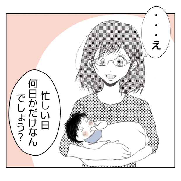 何もしない出戻り義姉がしんどい!!12-11