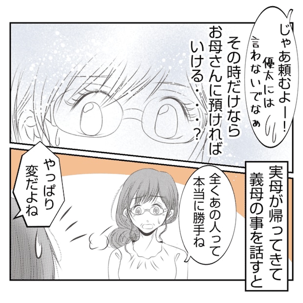 何もしない出戻り義姉がしんどい!!12-9