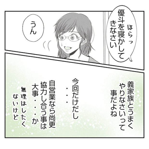 何もしない出戻り義姉がしんどい!!12-16