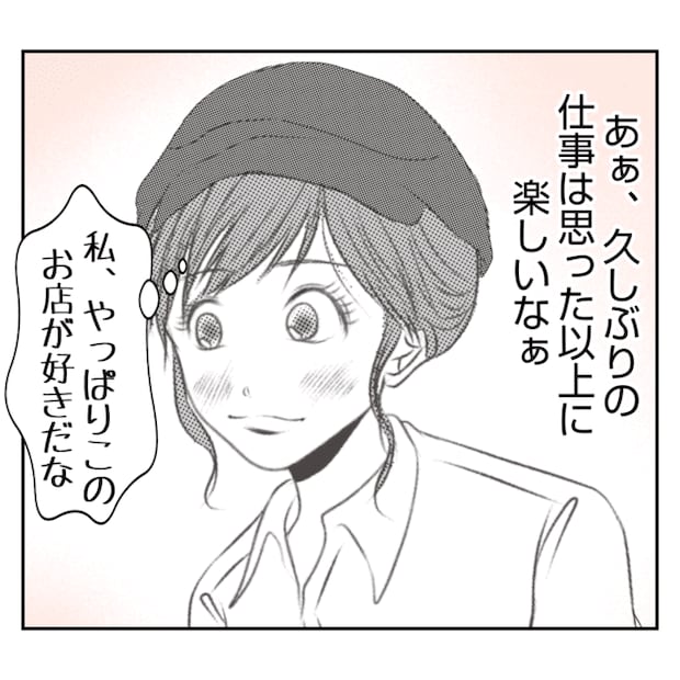 何もしない出戻り義姉がしんどい!!12-20