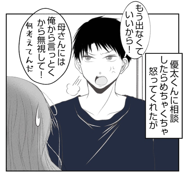 何もしない出戻り義姉がしんどい!!12-28