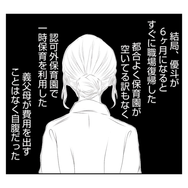 何もしない出戻り義姉がしんどい!!12-29
