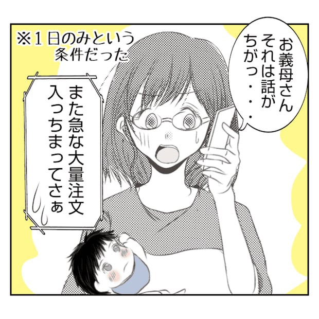 何もしない出戻り義姉がしんどい!!12-26