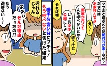 「うちは汚されたくないし～」毎回わが家に押しかける図々しいママ友→「もう呼べない」と告げた結果！