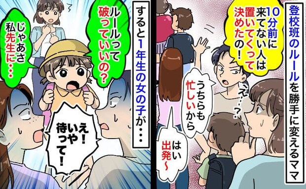 「集合の10分前に来てない人は置いてく」登校班のルールを勝手に変更⇒小1の子の言葉に青ざめたワケ