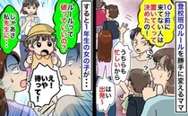 「集合の10分前に来てない人は置いてく」登校班のルールを勝手に変更⇒小1の子の言葉に青ざめたワケ