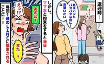 「あのね！」普段は完璧でやさしいママ友なのに…→遊ぶ当日に届く「1通のLINE」に毎回パニック！