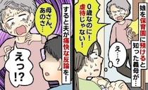娘を保育園へ預けると知った義母が「虐待だわ！」と突撃→夫「母さん、あのさ」義母が黙ったワケ