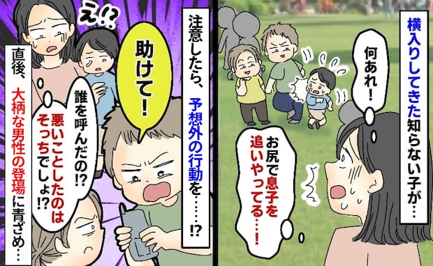 「助けて!」えっ?私、注意しただけ!息子を抜かした子に大柄な男性を呼ばれ、ウソまでつかれた私は…