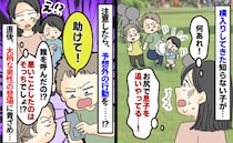「助けて！」えっ？私、注意しただけ！息子を抜かした子に大柄な男性を呼ばれ、ウソまでつかれた私は…