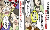 「ひとまずココに住所書いて！」再会した友人に怪しい副業を迫られ…逃げ場ゼロの私を救ったのは