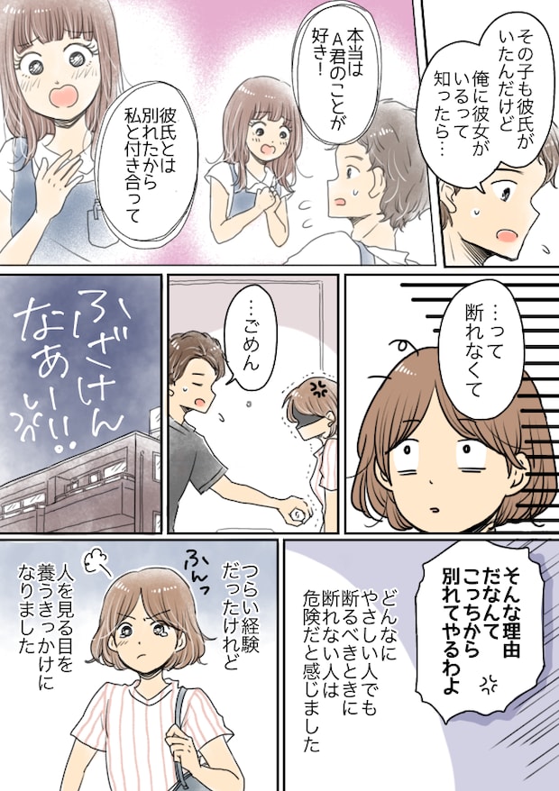 やさしい彼氏にゾッコン。しかし…彼「断れなかった」…は?突然彼から告げられた言葉にあ然