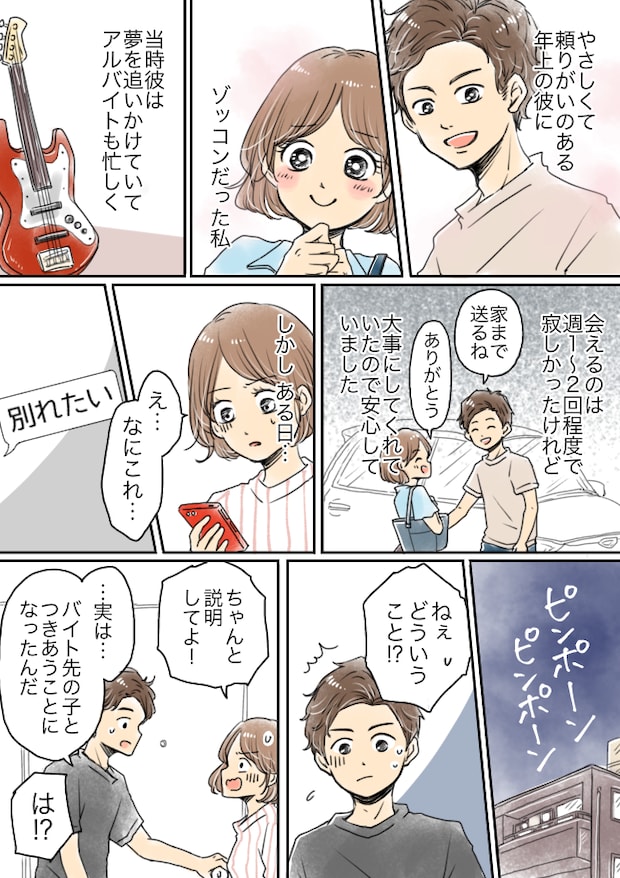 やさしい彼氏にゾッコン。しかし…彼「断れなかった」…は?突然彼から告げられた言葉にあ然