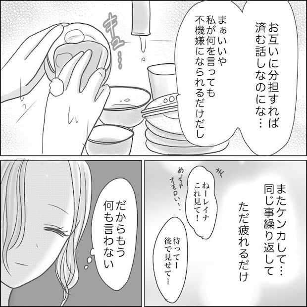 出産から5カ月で夫がいなくなりました/Reina