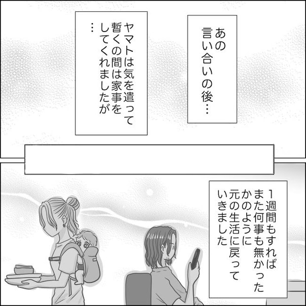 出産から5カ月で夫がいなくなりました/Reina