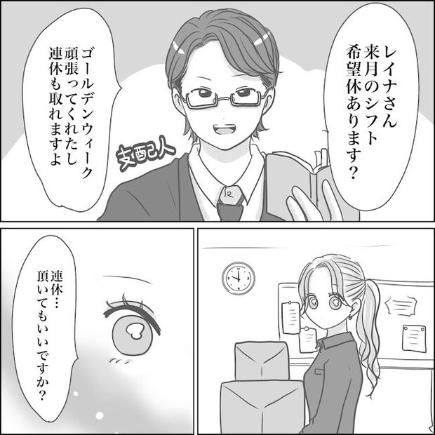 出産から5カ月で夫がいなくなりました/Reina