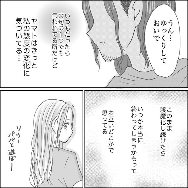 出産から5カ月で夫がいなくなりました/Reina