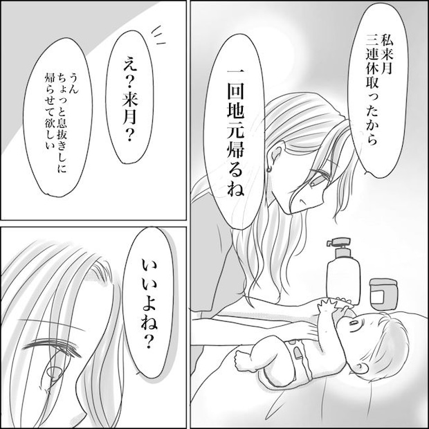 出産から5カ月で夫がいなくなりました/Reina