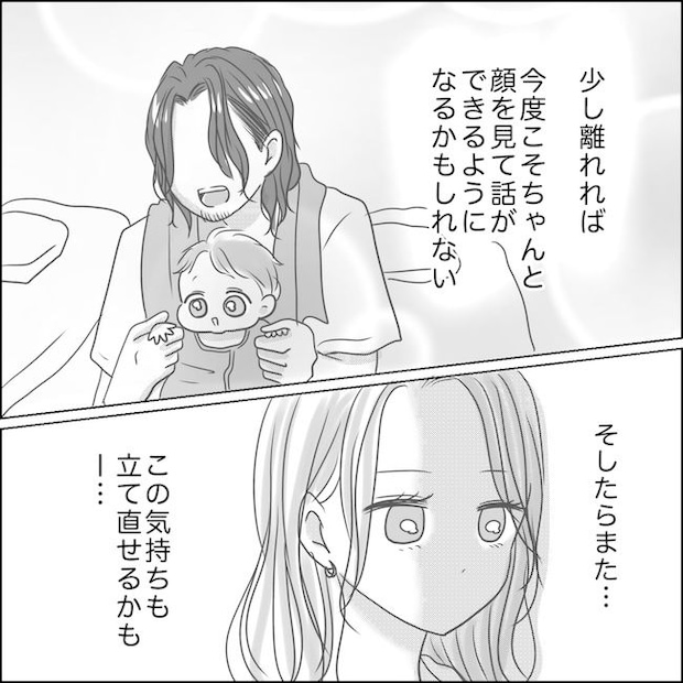 出産から5カ月で夫がいなくなりました/Reina