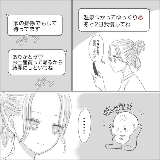 出産から5カ月で夫がいなくなりました/Reina
